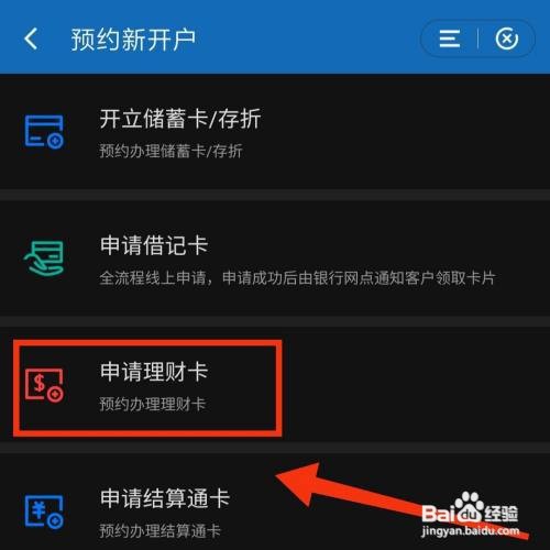 怎么在中国建设银行软件上申请理财卡
