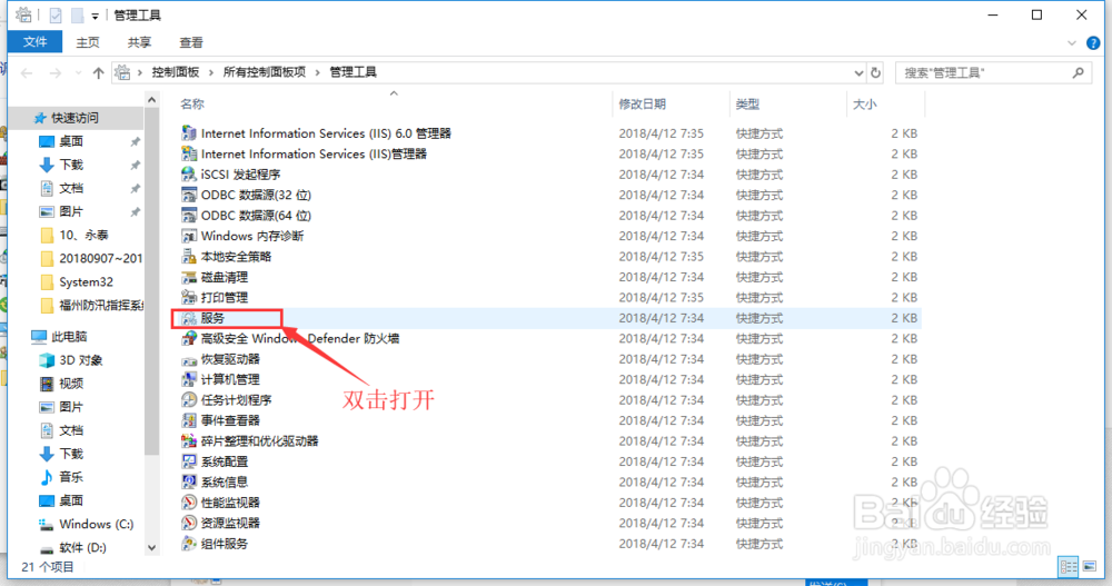 如何打开电脑的服务界面