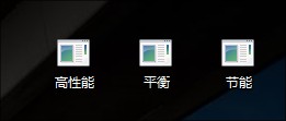 Windows7电源巧设让笔记本更省电