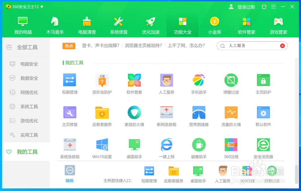 如何使用360开启护眼模式