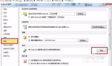 win7如何将outlook邮件导出