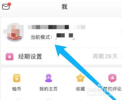 美柚怎么开启备孕模式