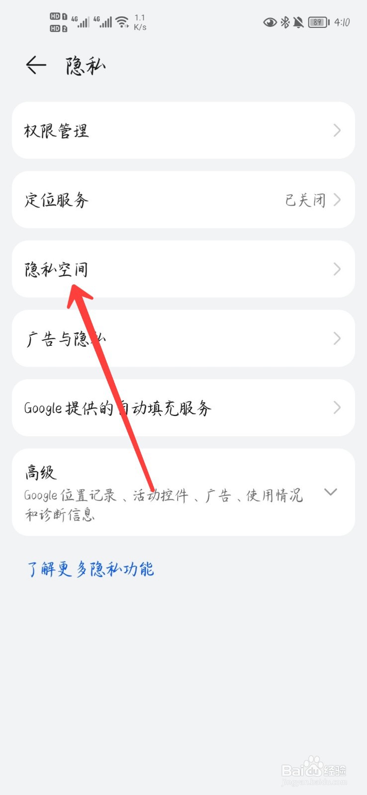 荣耀20Pro隐私空间如何开启