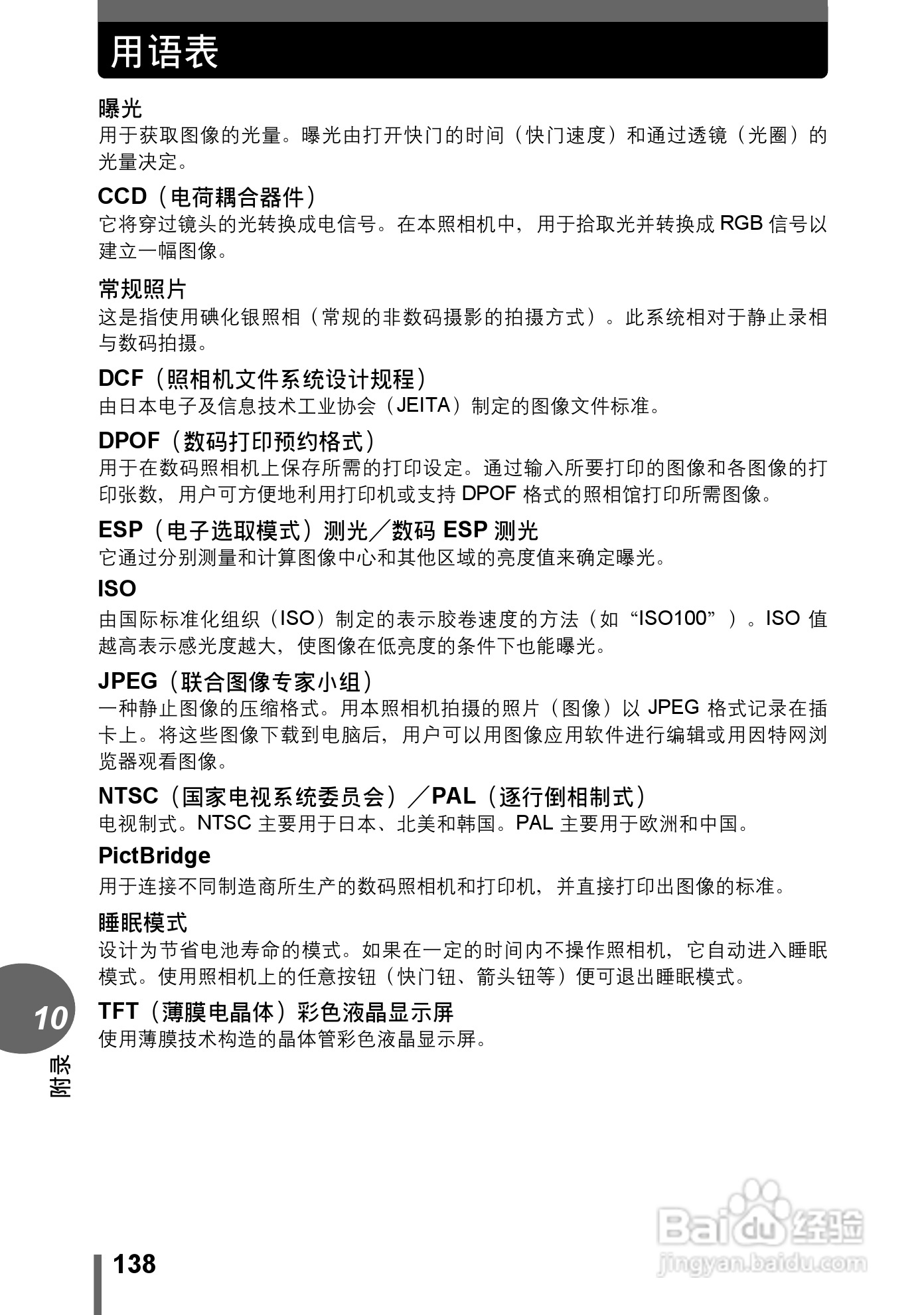 奥林巴斯 stylus verve s数码相机说明书:[14]