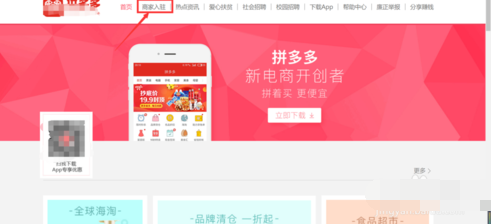 拼多多怎样入驻开店，拼多多开店流程。