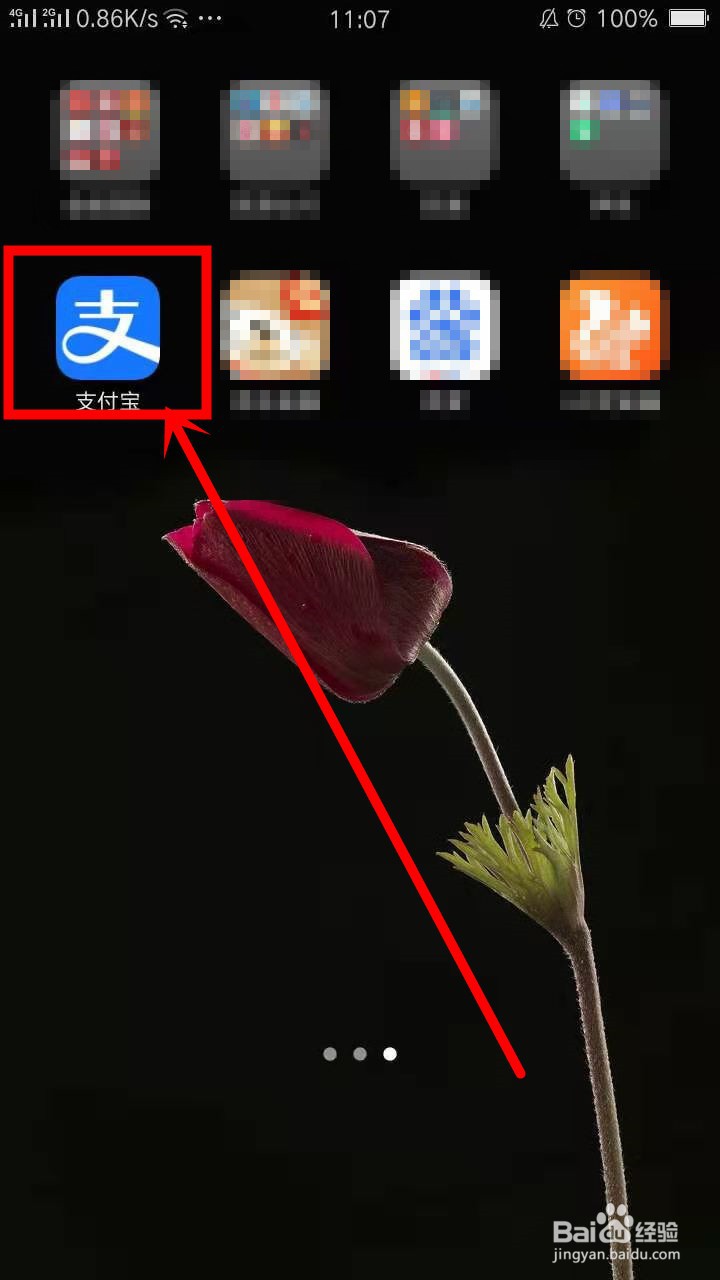 支付宝开启可能认识的人怎么操作