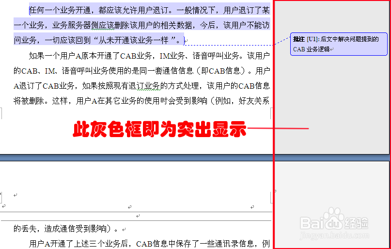 word2007中如何设置标记区域突出显示