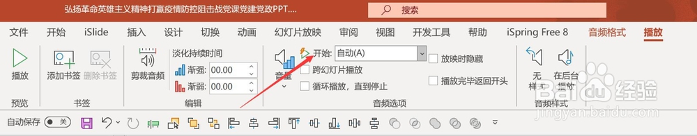 怎么让音乐声音在PPT里一直放