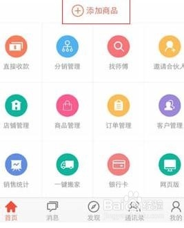 怎么分享自己的萌店
