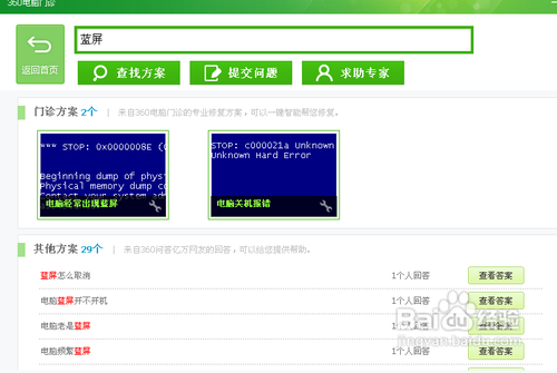 电脑经常出现蓝屏怎么办