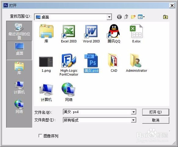 psd格式文件怎么转换为JPG格式