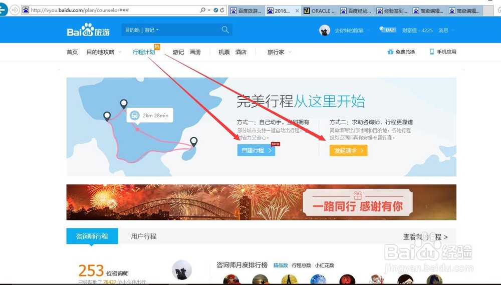 你还在自己写旅游攻略么