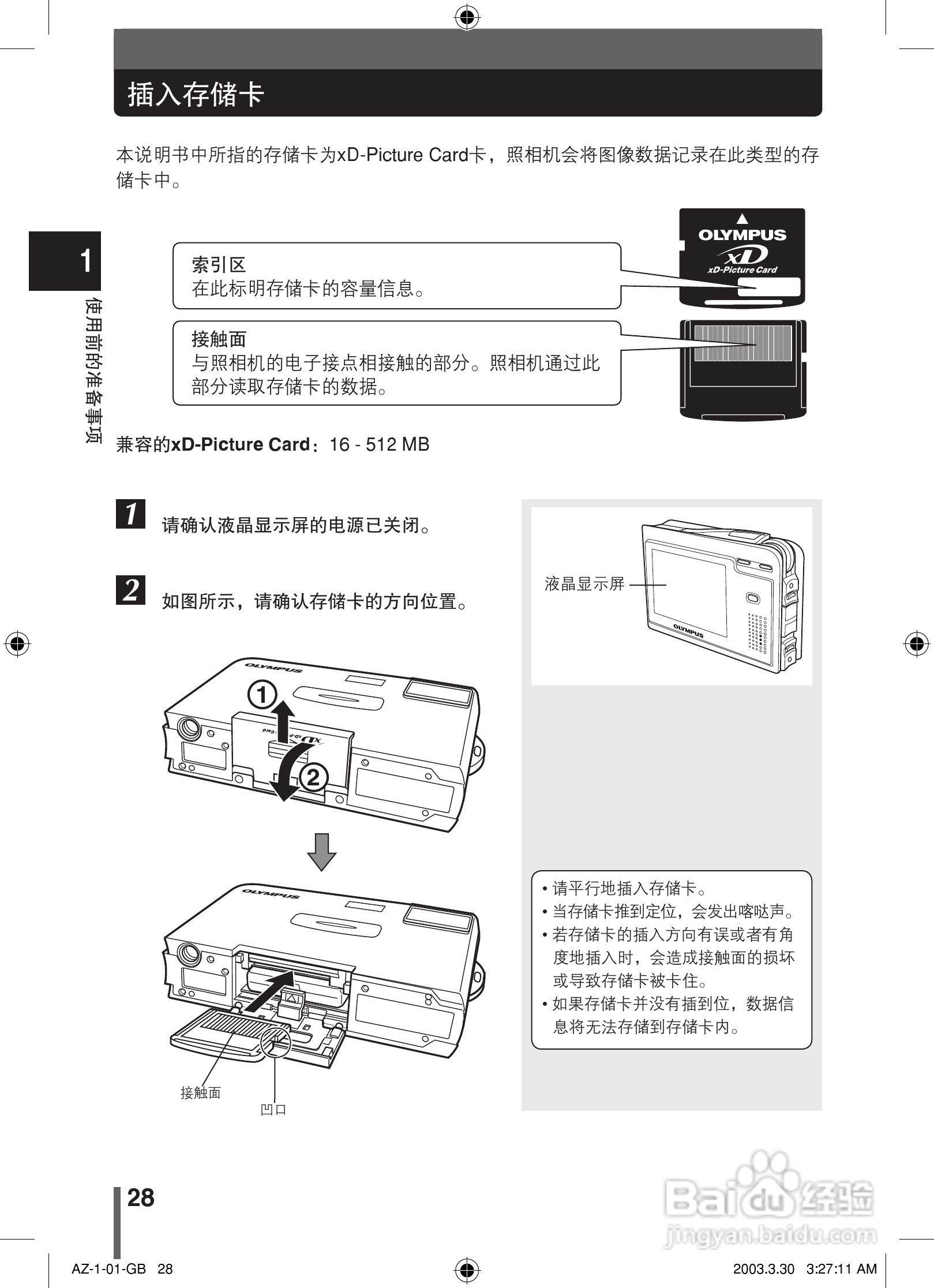 奥林巴斯 AZ-1数码相机说明书:[3]