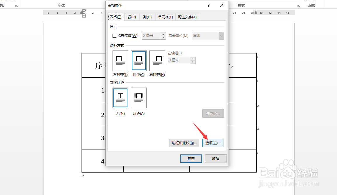 Word快速插入图片不变形