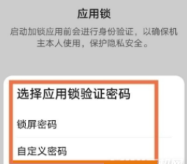 华为nova9怎么设置应用锁