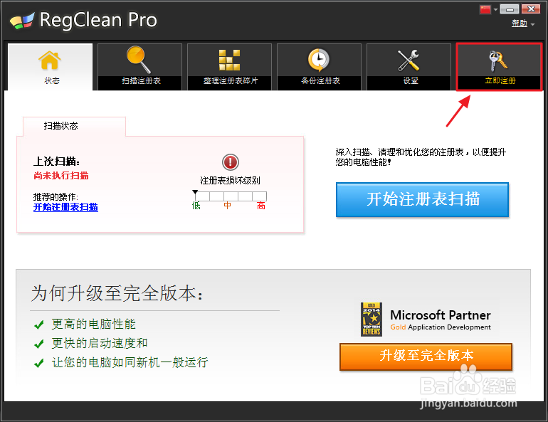 Regclean pro：[4]软件下载和安装