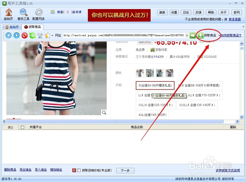 产品采集发布