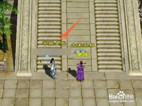 天龙八部平贼士兵称号哪里领