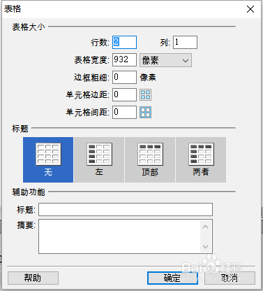 Dreamweaver CS6 制作一个简单网页