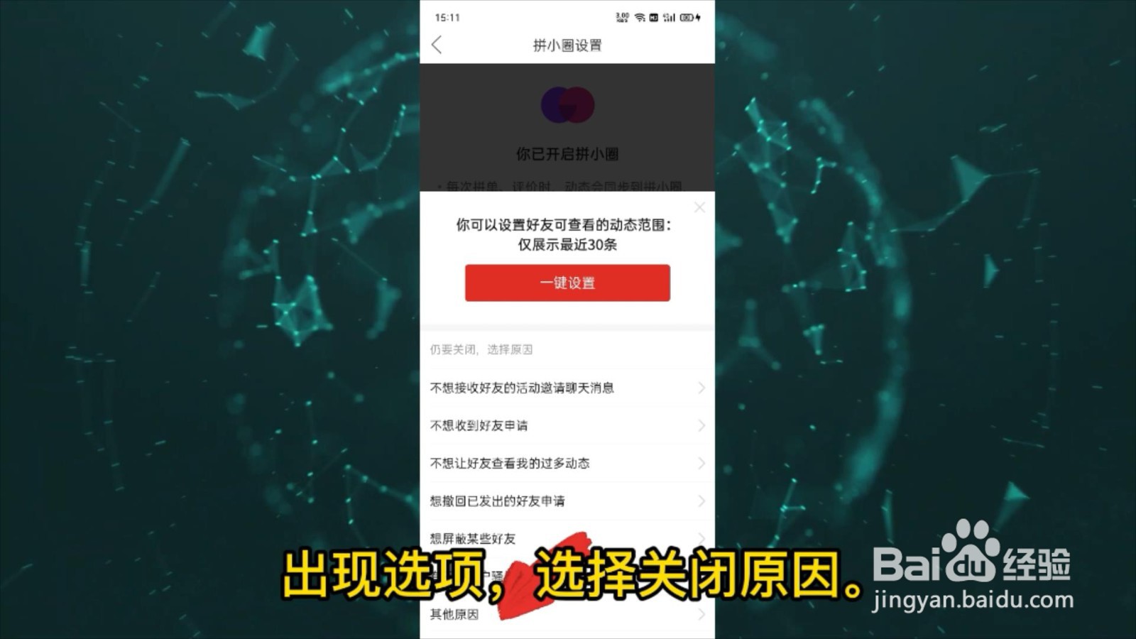 拼多多怎么退出拼小圈