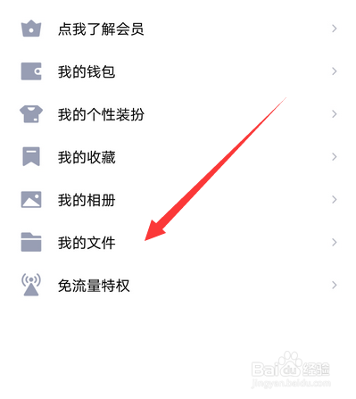 手机qq文件功能怎么用