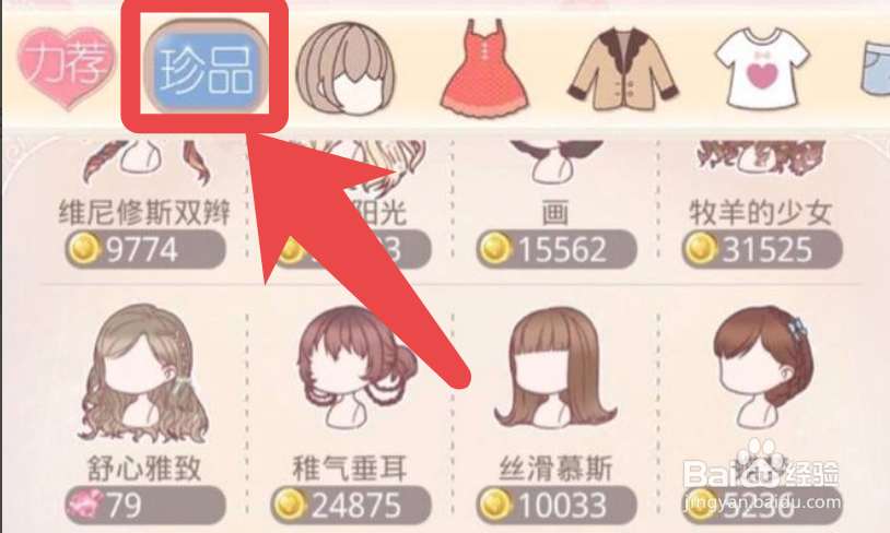 奇迹暖暖app如何获得流金火焰发型