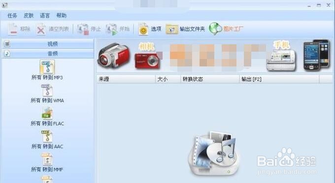 aac转mp3格式转换器的操作过程