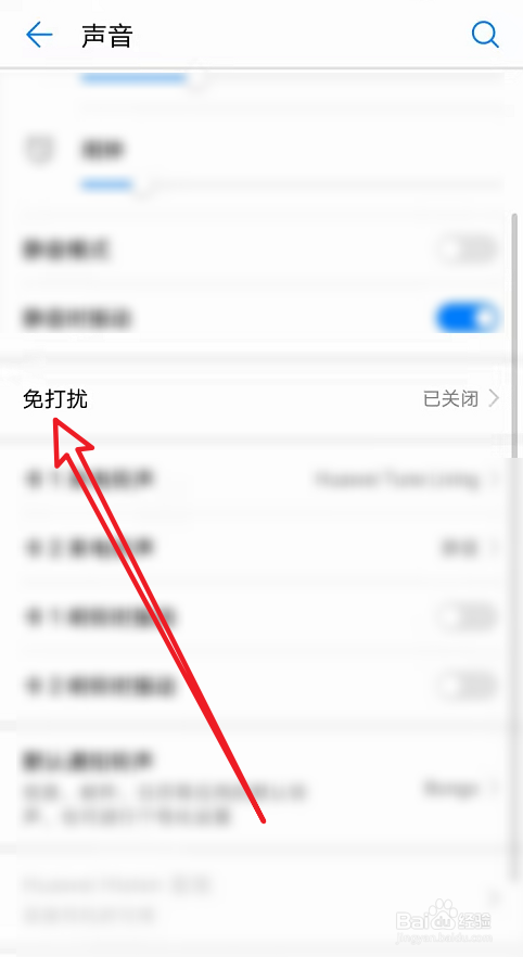 华为手机怎么开启免打扰