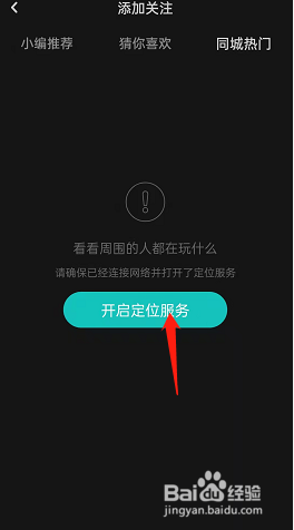 LOFTER如何查找同城热门好友