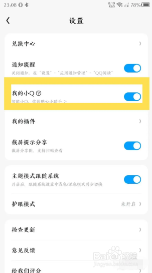 QQ阅读在哪里开启我的小Q？