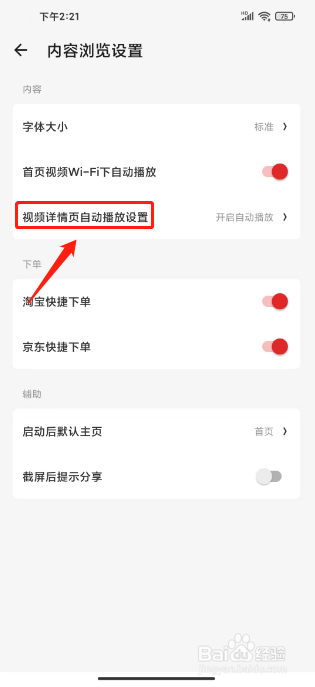 什么值得买如何进行关闭视频自动播放