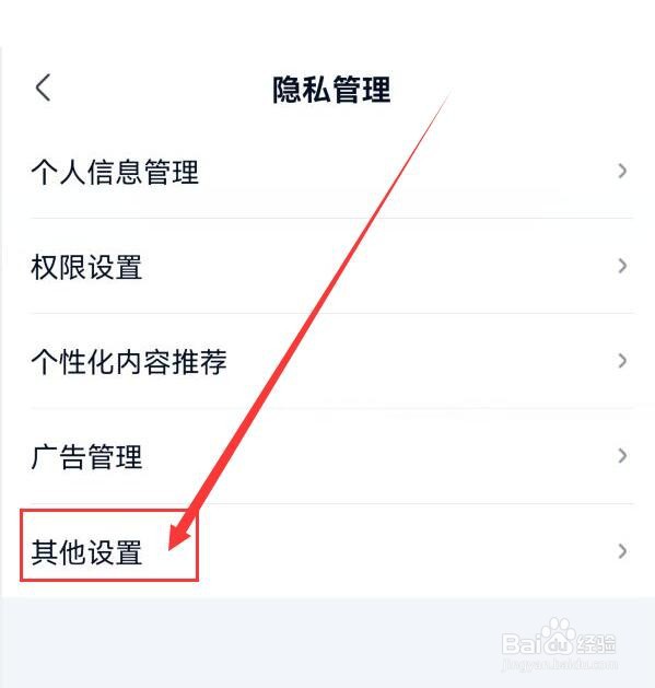 爱奇艺极速版如何允许将我推荐给可能认识的人