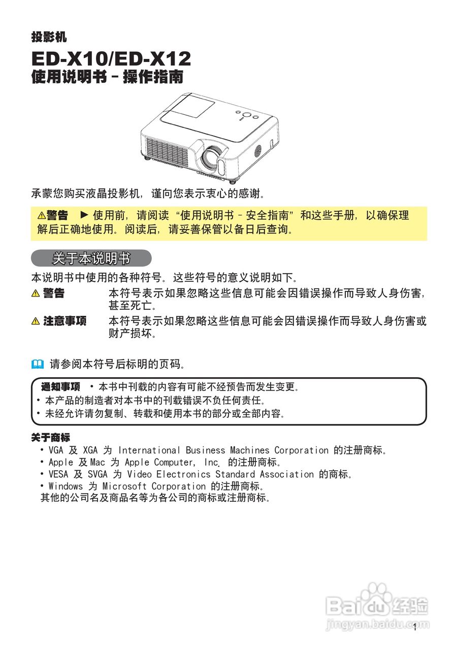 日立 ED-X10投影机说明书:[1]