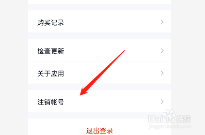 360云盘如何进行注销