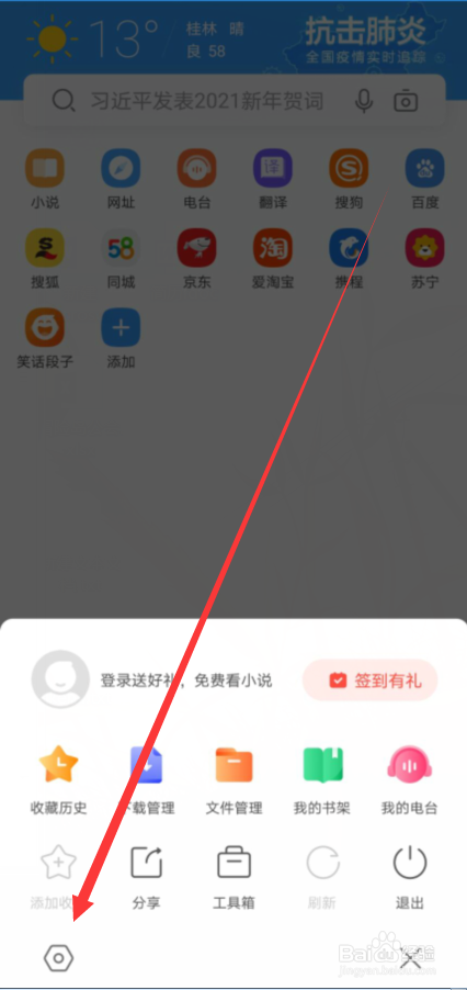 搜狗浏览器怎么设置用按钮翻页