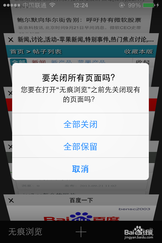 ios7怎么删除网页浏览记录/无痕浏览