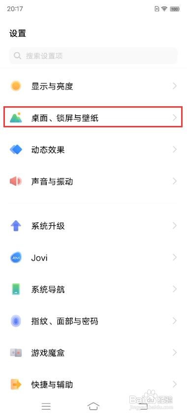 vivo X70如何设置抽屉桌面