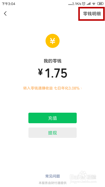 微信转账记录删除了怎么查询