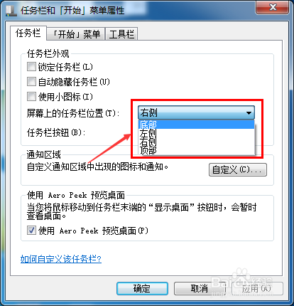 Win7系统屏幕任务栏跑到右边怎么弄到下面底部来