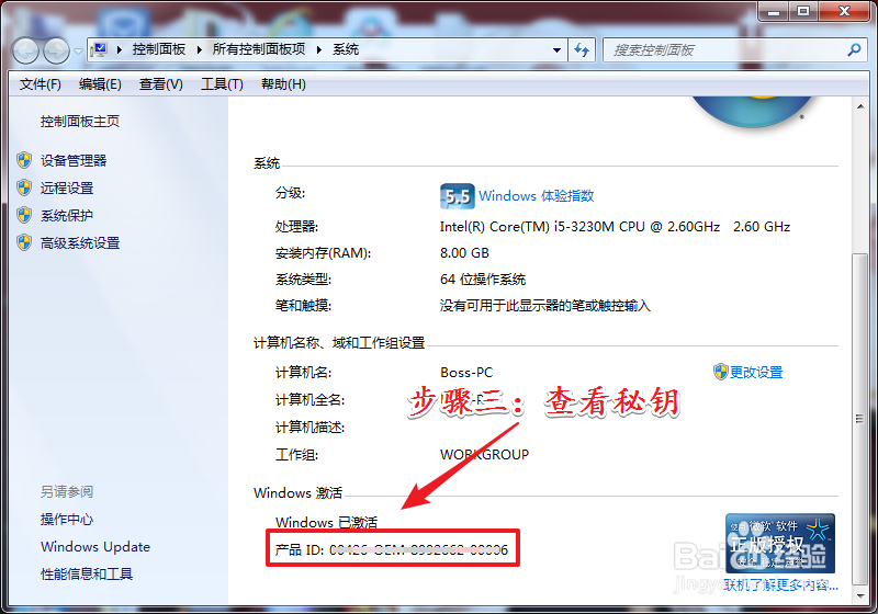 win7如何查看系统密钥