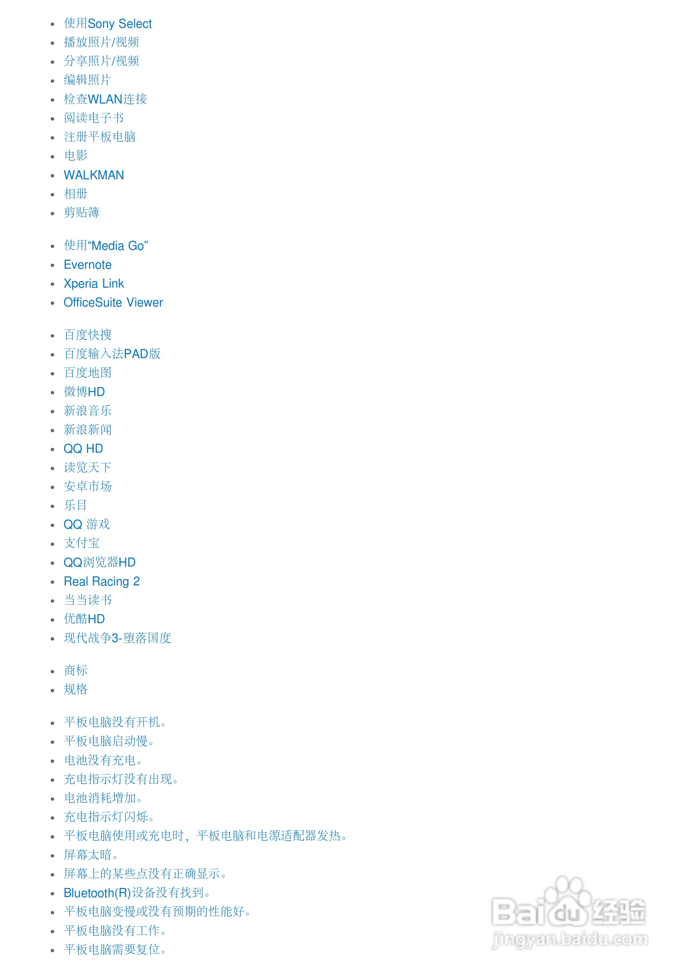 SONY索尼 SGPT132CN掌上无线说明书:[1]