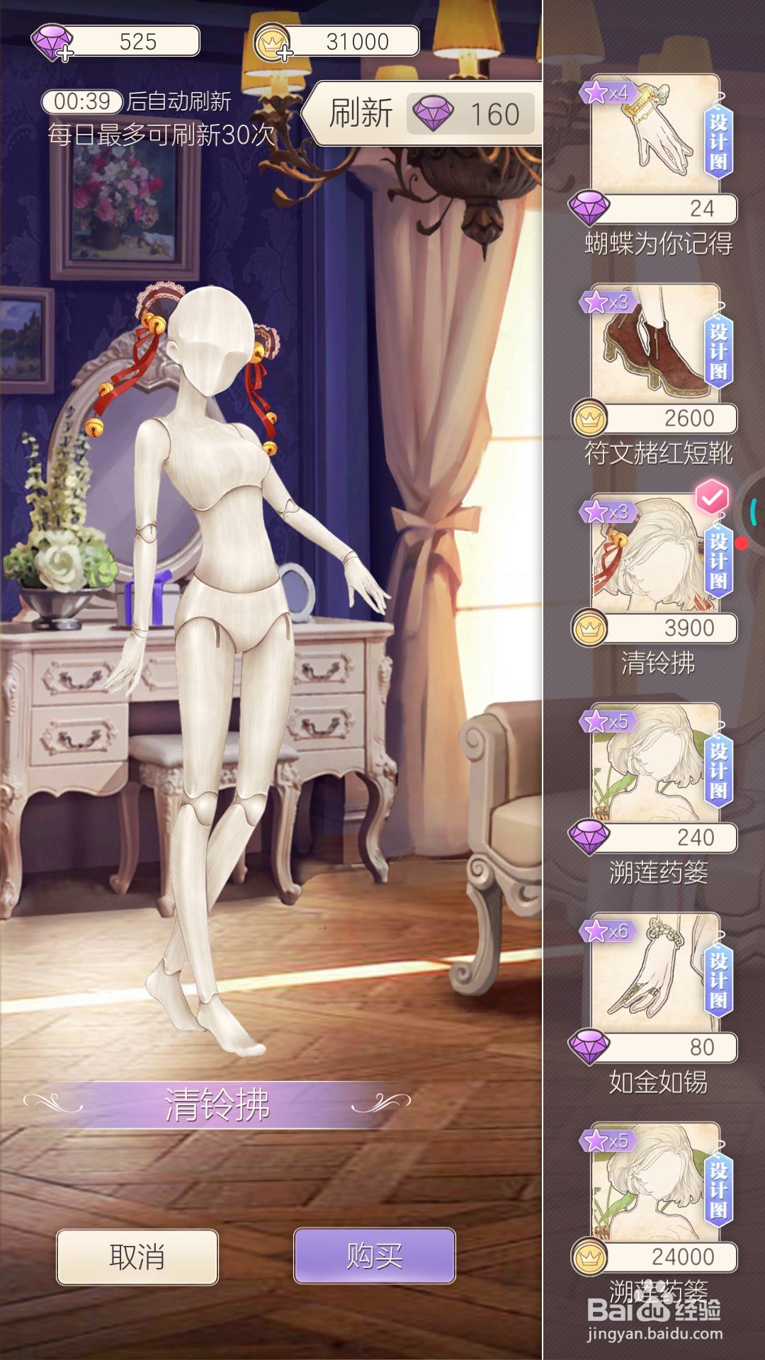 螺旋圆舞曲中怎么购买清铃拂