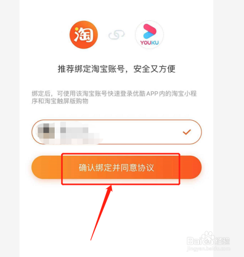 优酷视频如何绑定淘宝账号