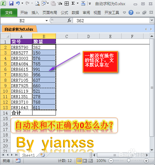 Excel中自动求和不正确为0怎么办
