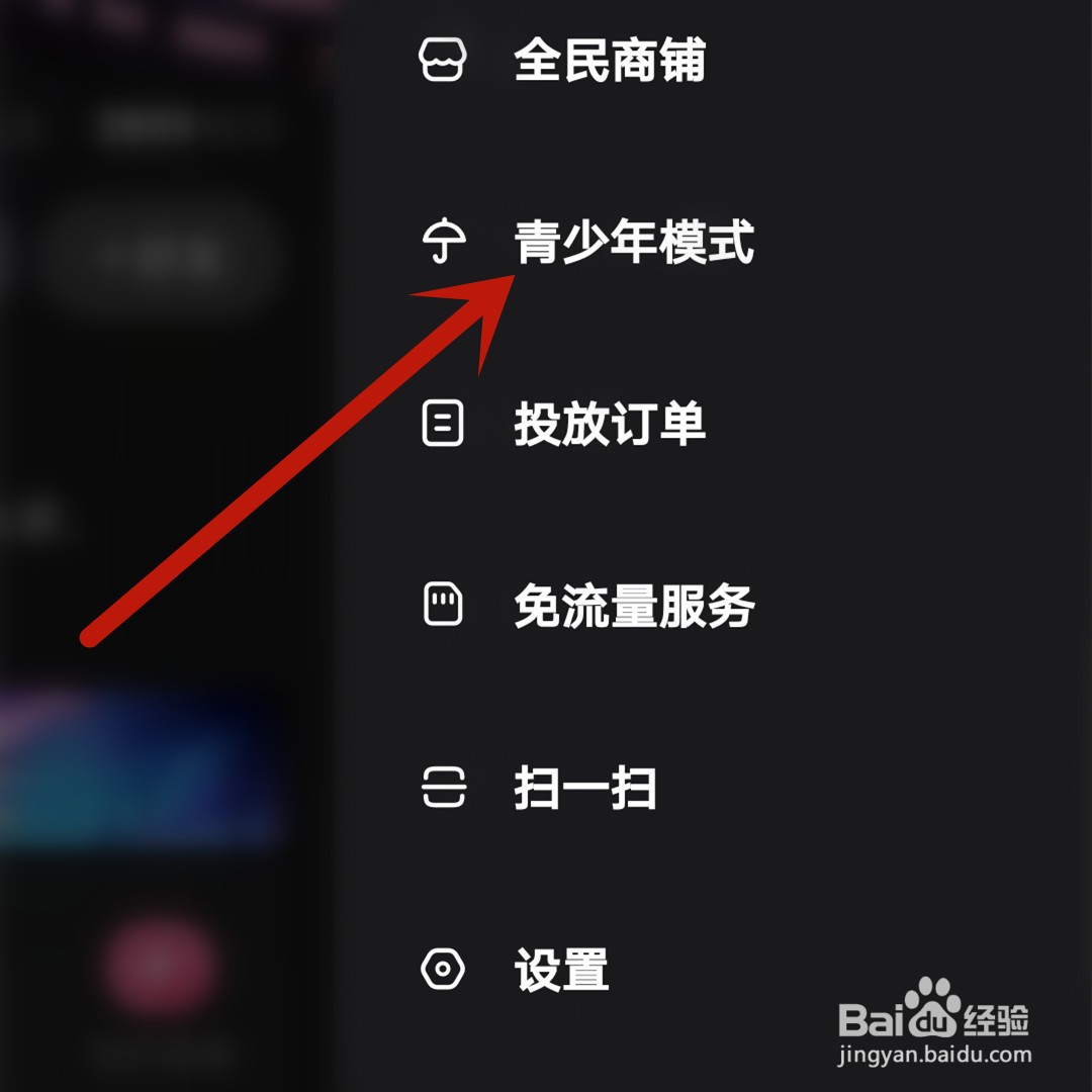 全民小视频怎么开启青少年模式