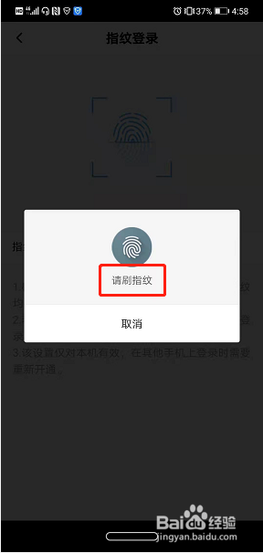 中国银行企业银行怎么开启指纹登录功能