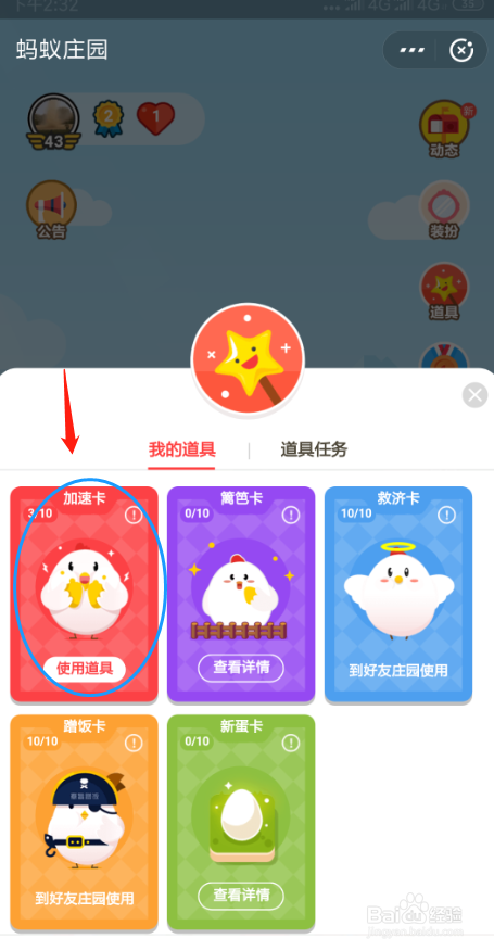 支付宝蚂蚁庄园快速养鸡攻略——1天两个蛋！