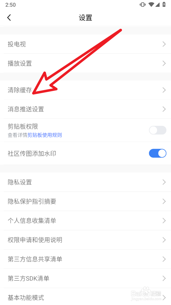 腾讯体育app如何清除缓存