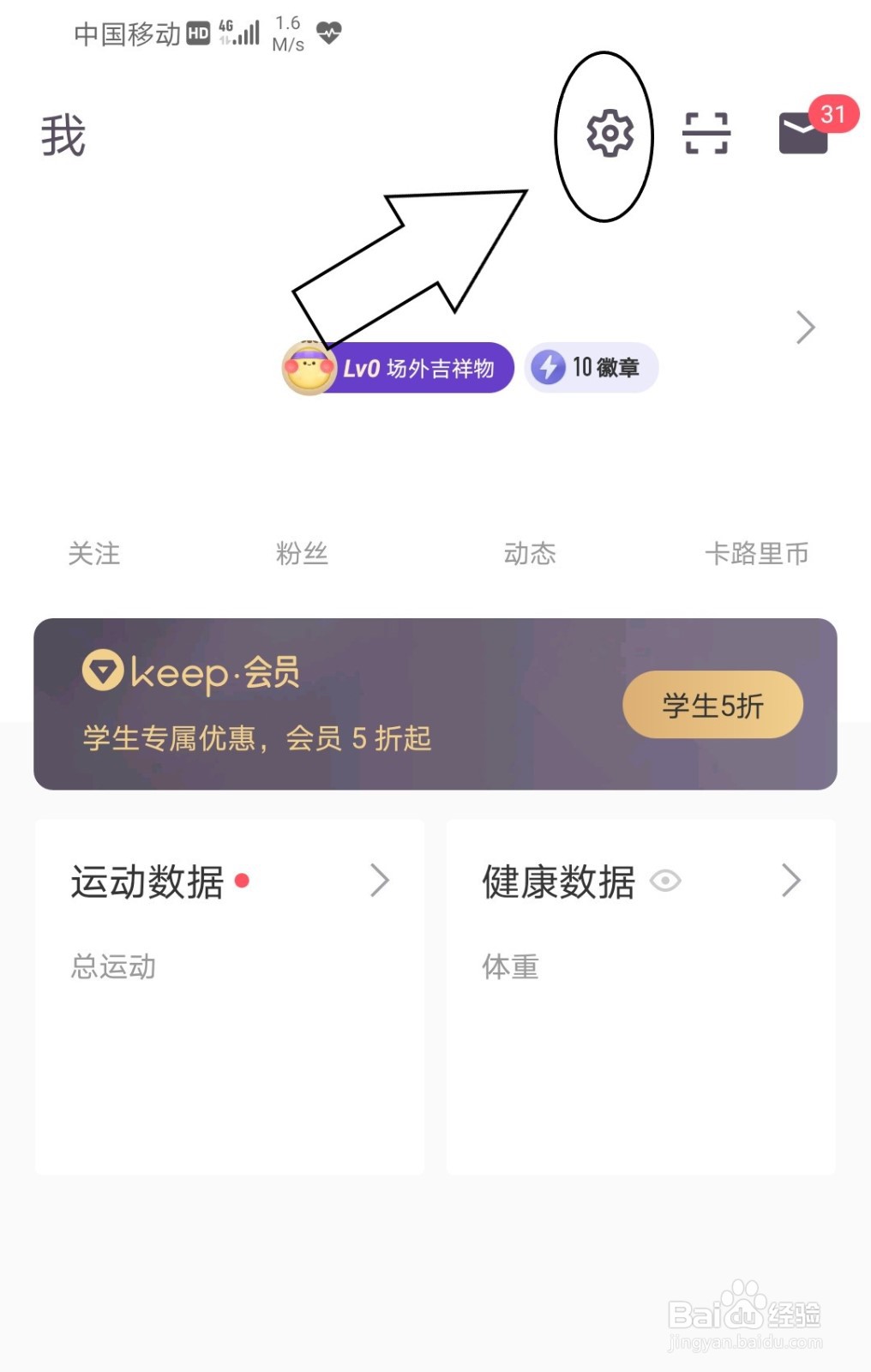 keep中怎么开启运动小助手