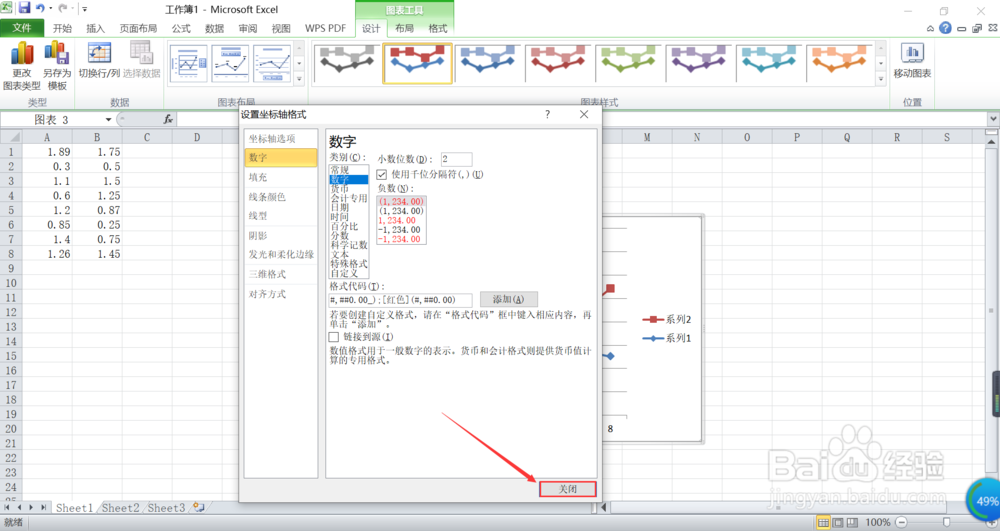 excel图标坐标轴刻度怎么调整小数点一致